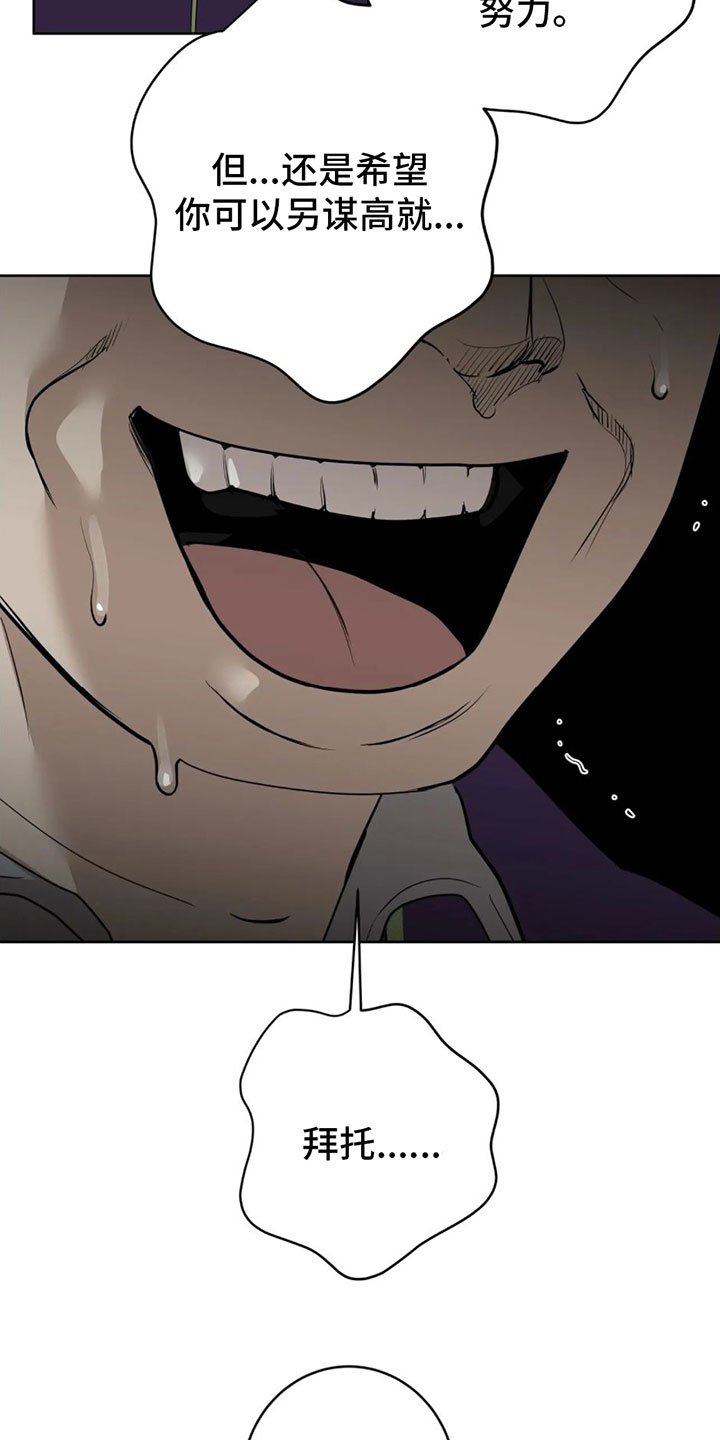 第1章：辞退