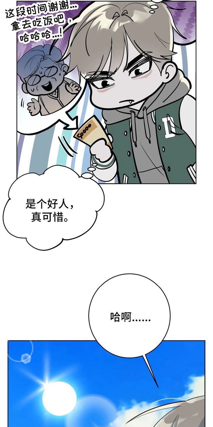 第1章：辞退