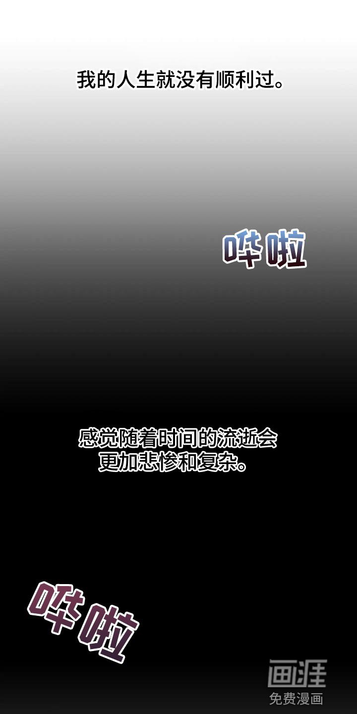 第18章：悲惨的人生