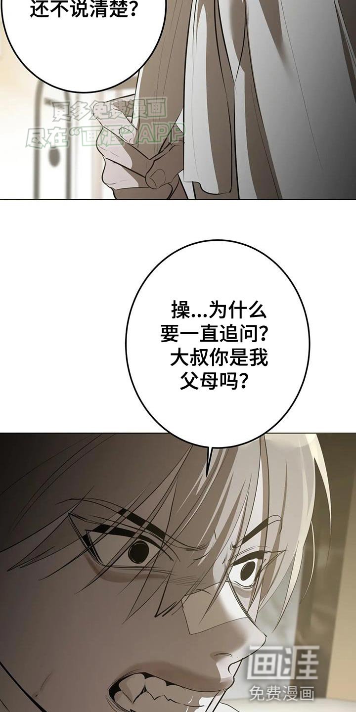 第25章：恼火