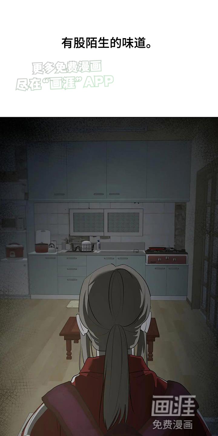 第27章：陌生的味道