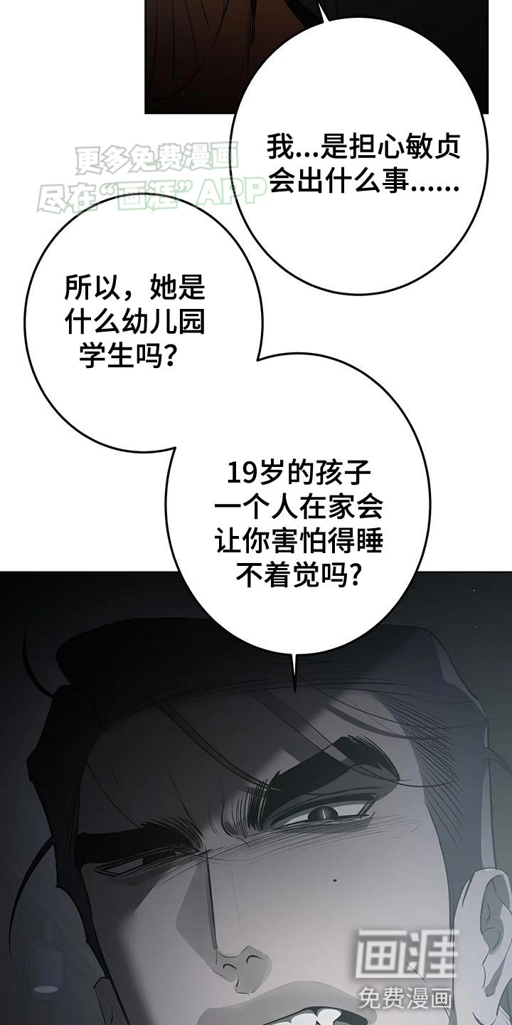 第29章：因为我担心你