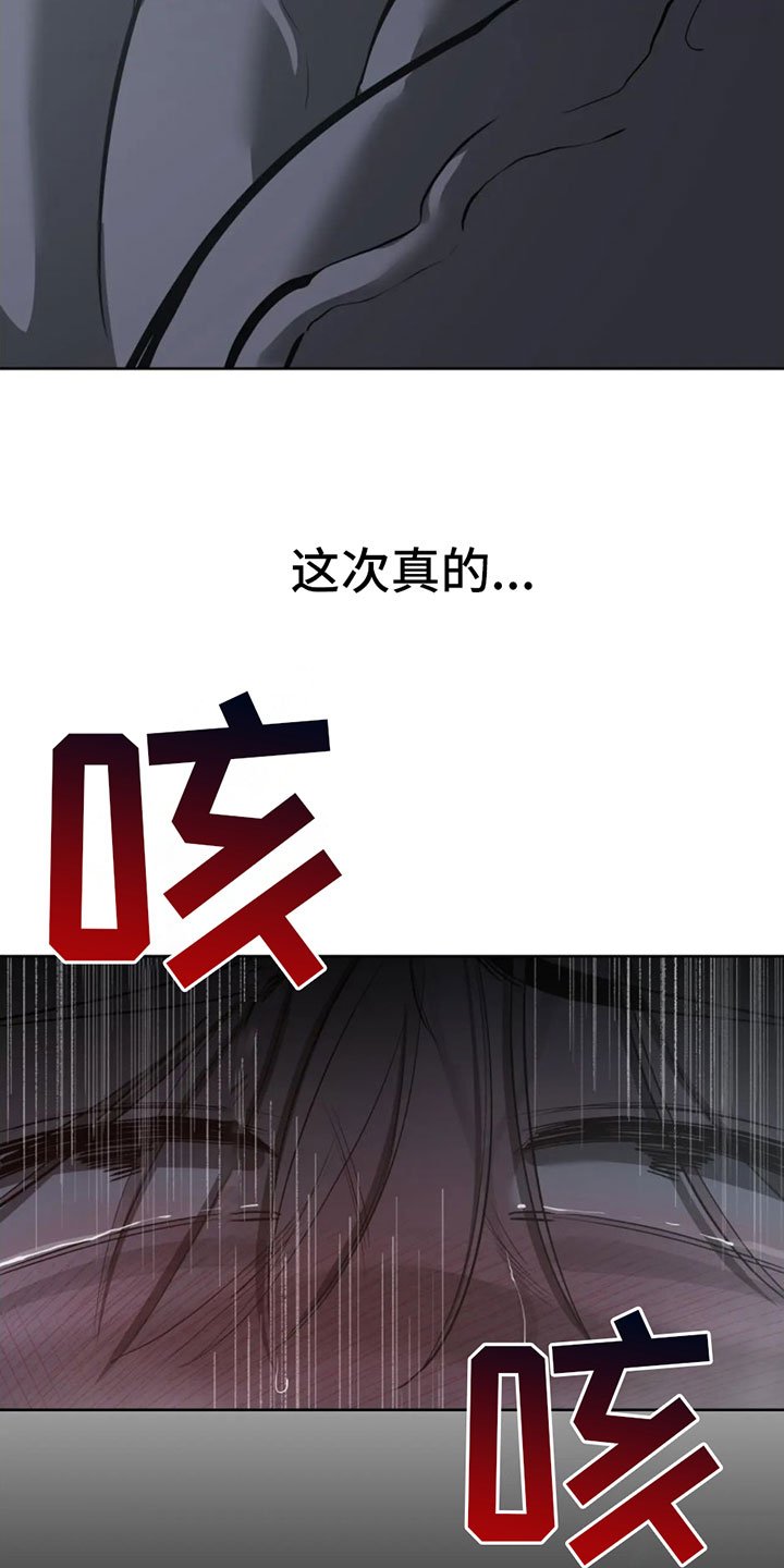 第3章：要死了