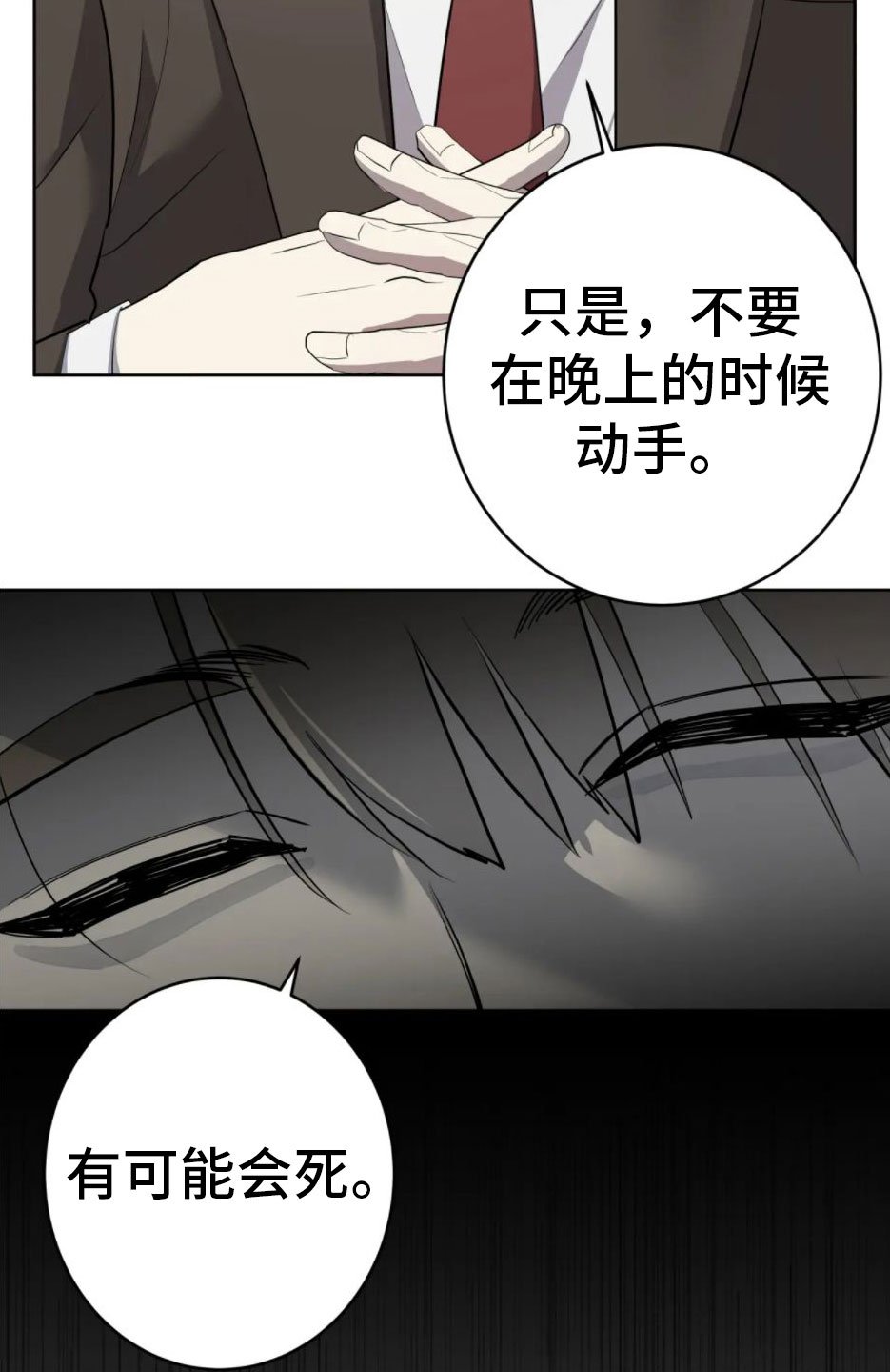 第3章：要死了