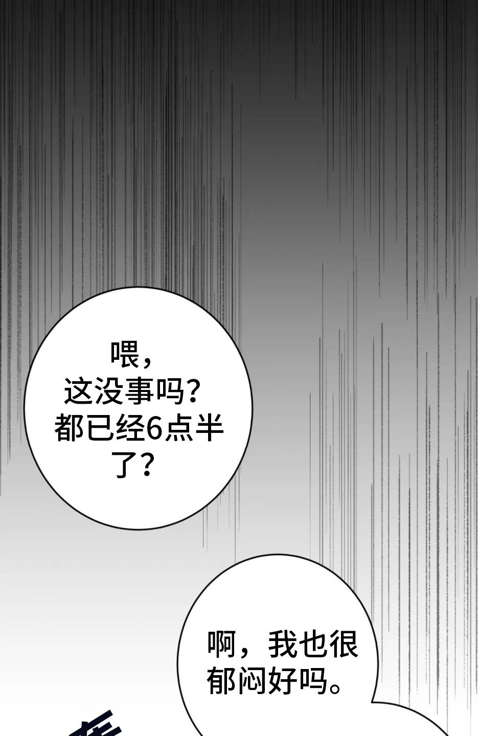 第3章：要死了