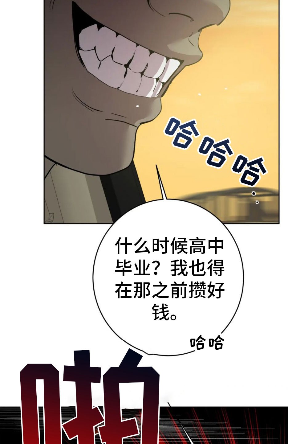 第3章：要死了