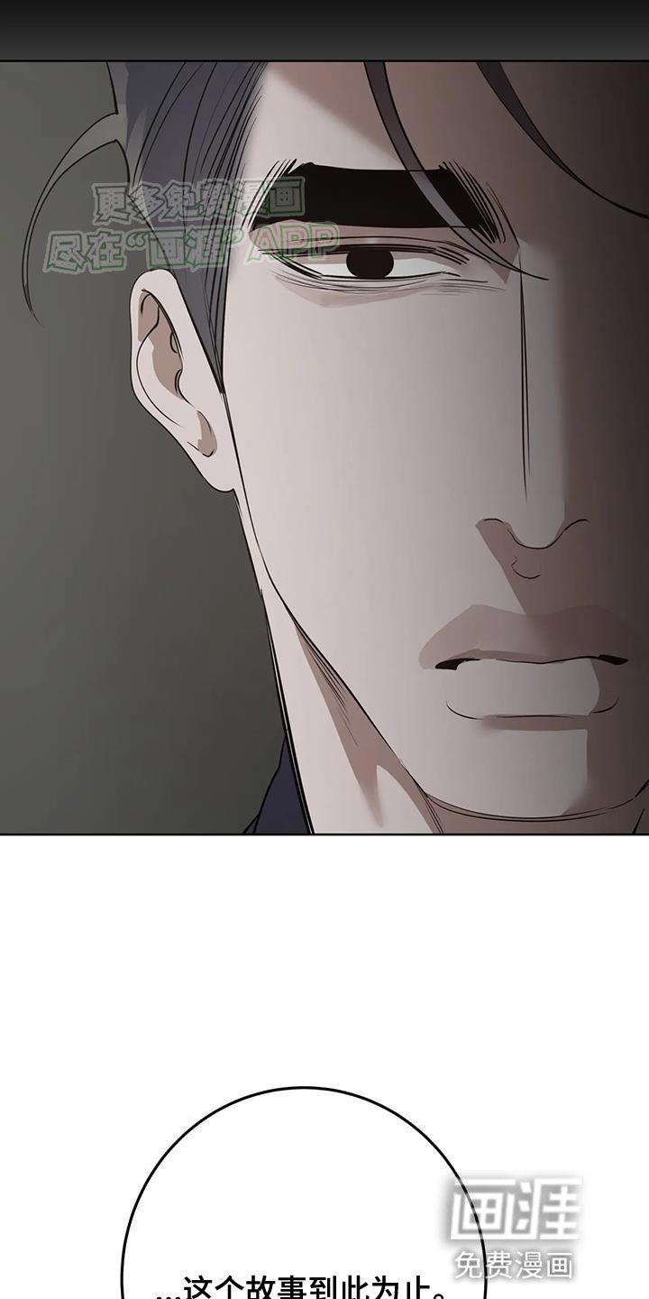 第32章：故事到此为止