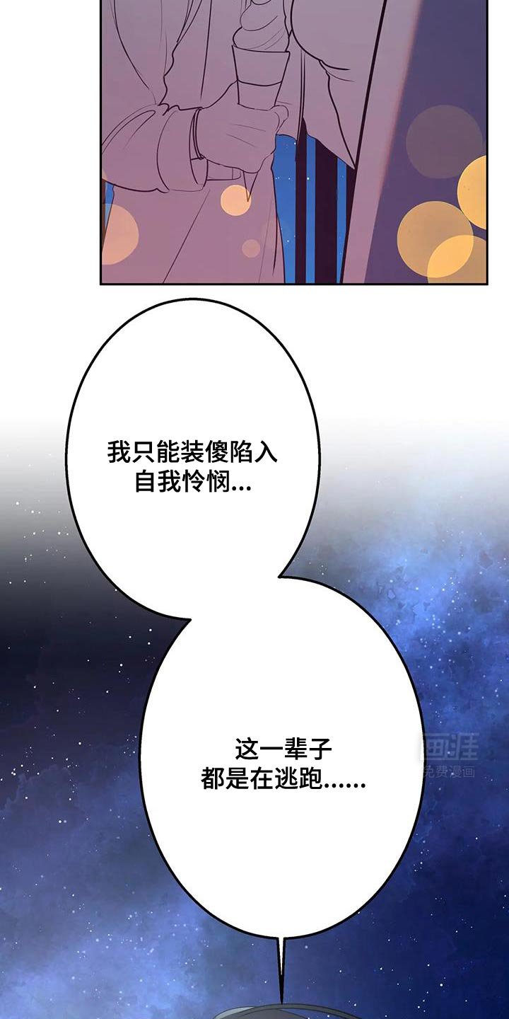 第44章：一辈子都是在逃跑
