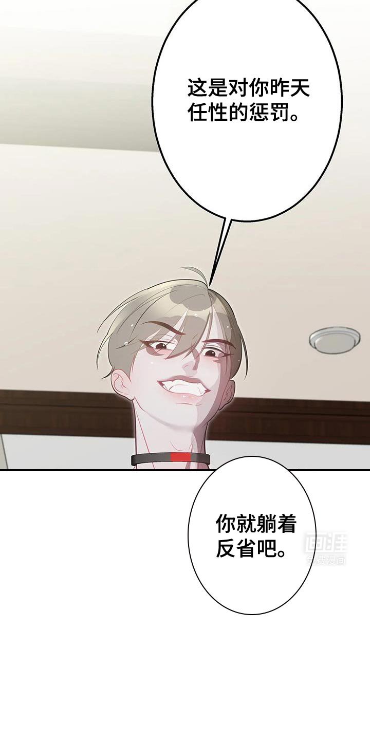 第55章：任性的惩罚