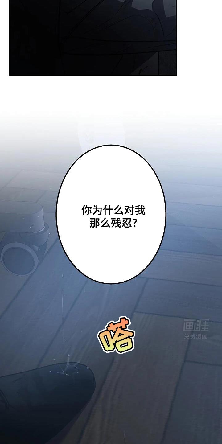 第60章：为什么对我那么残忍