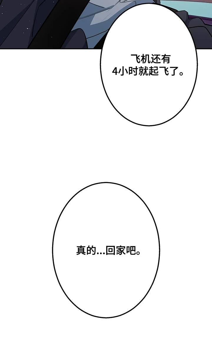 第63章：真的回家吧