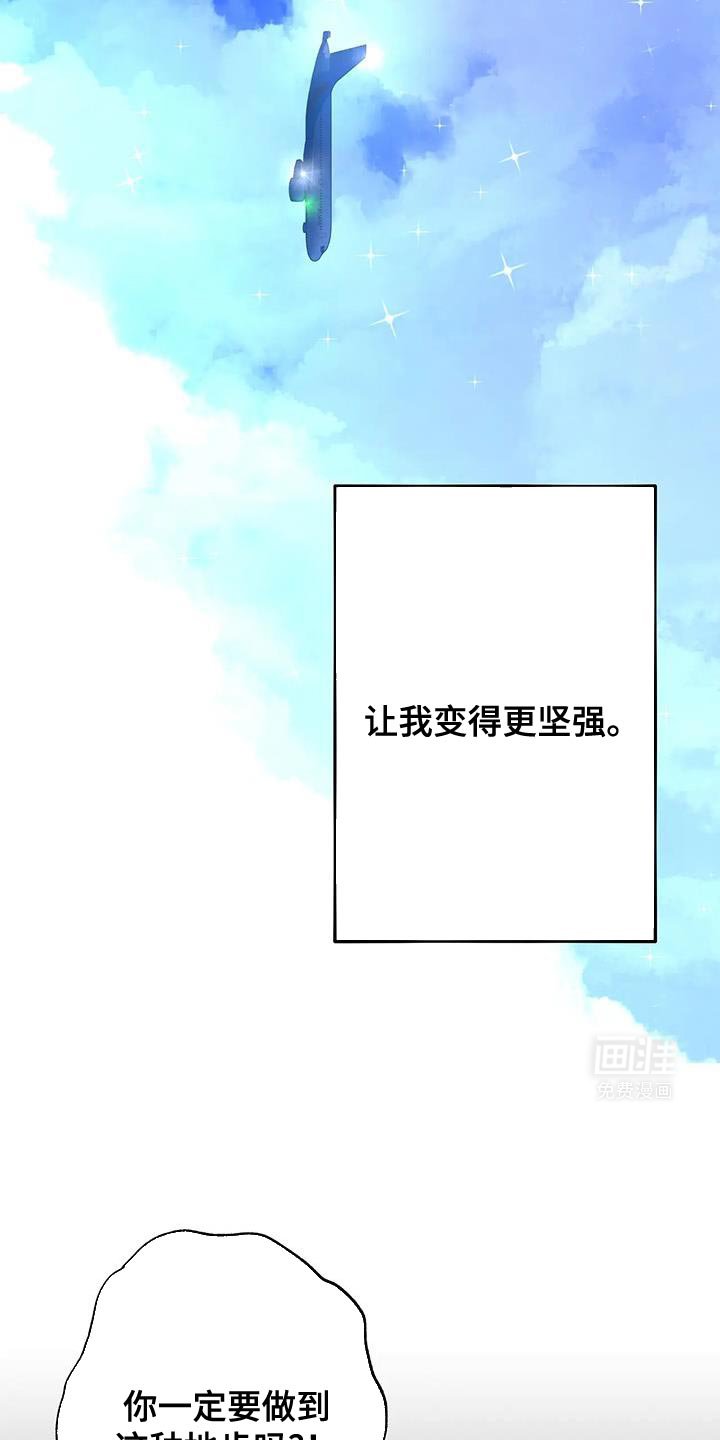 第66章：让我变得更坚强
