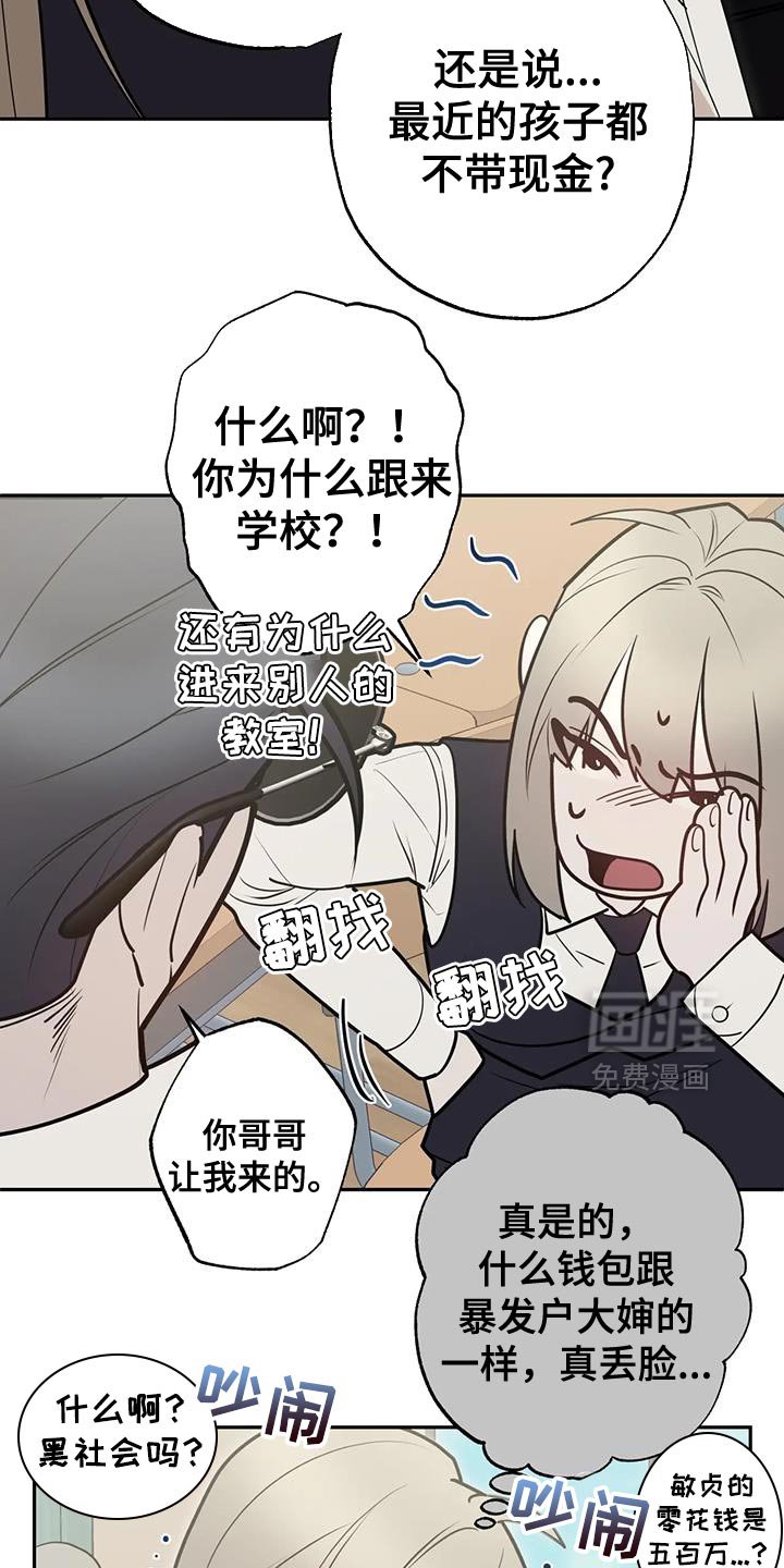 第72章：【番外】零花钱