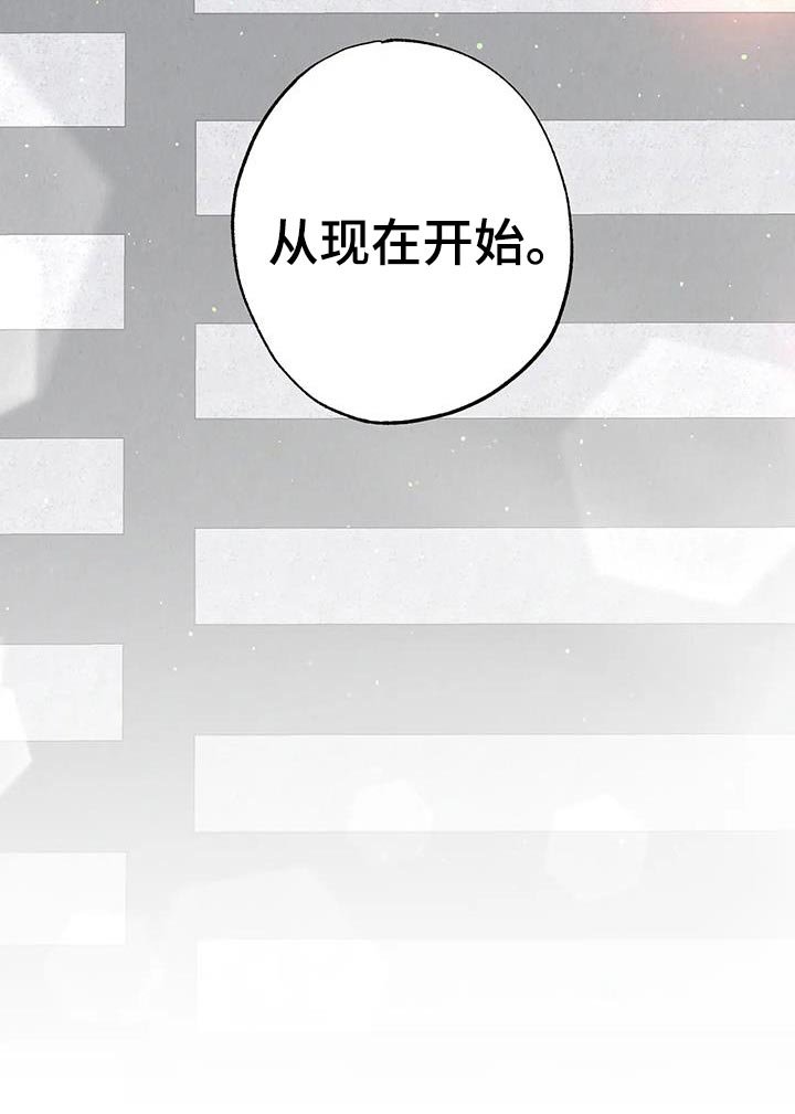 第78章：【番外】从现在开始