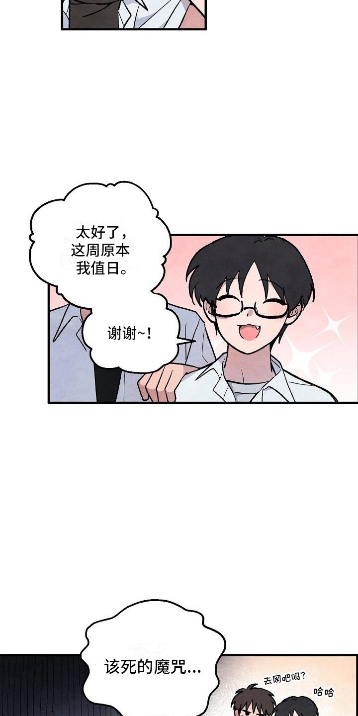第1章：倒霉的一天