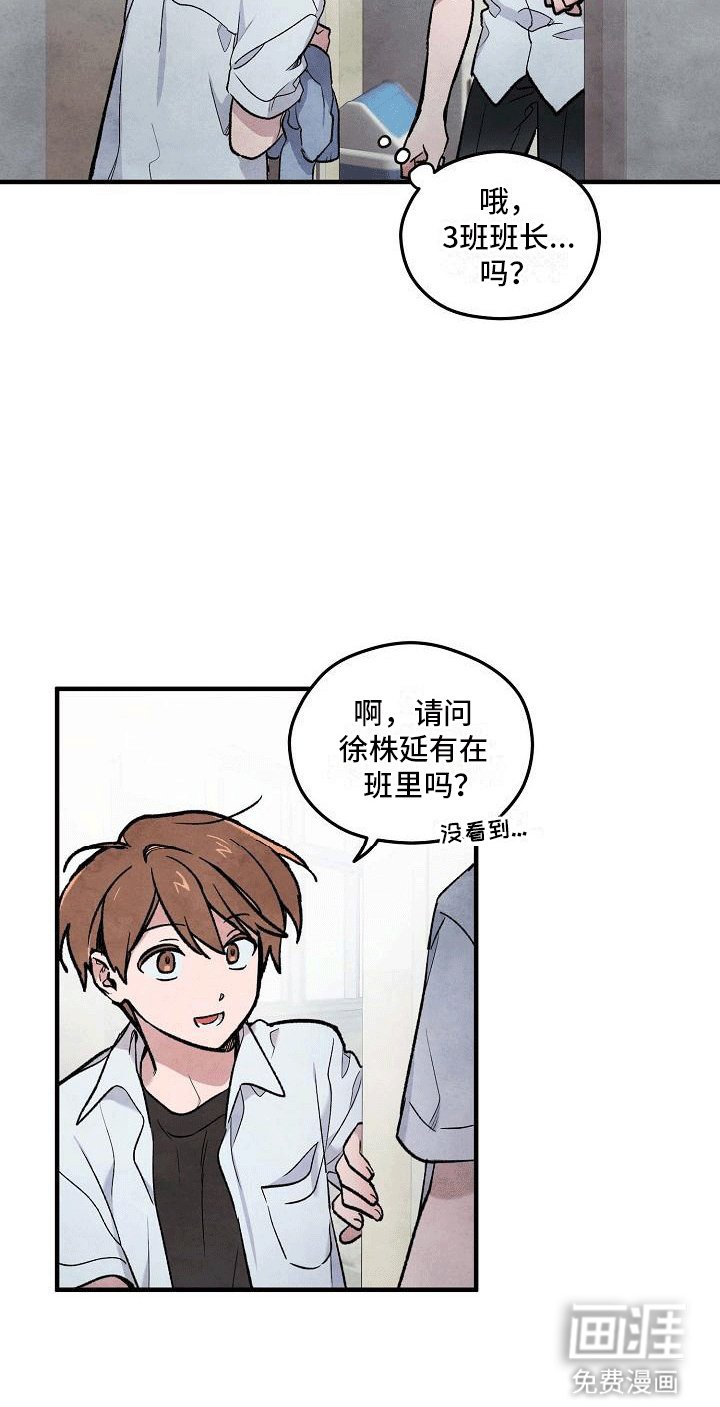 第10章：三班班长