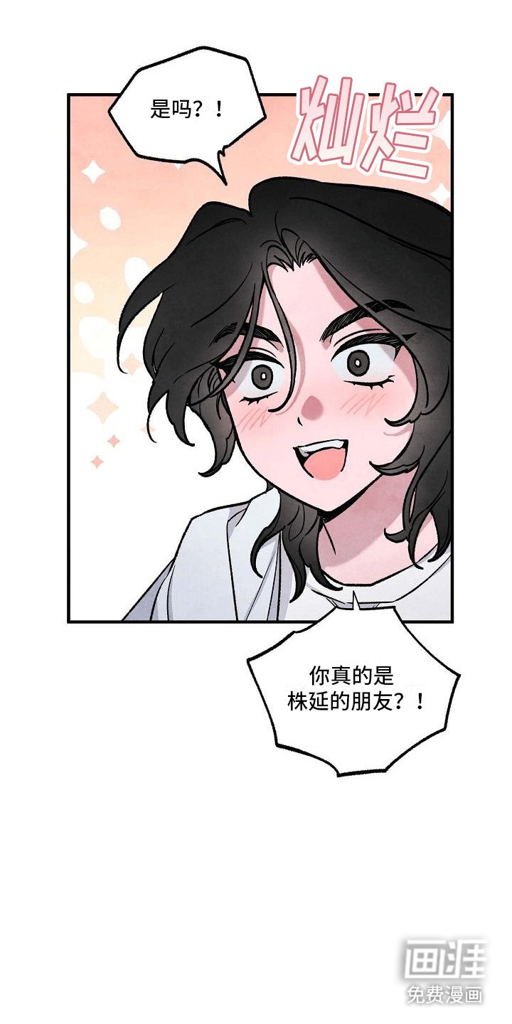 第12章：株延的家