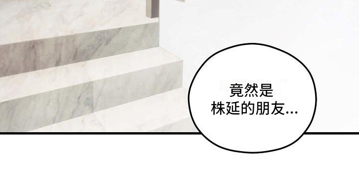 第12章：株延的家