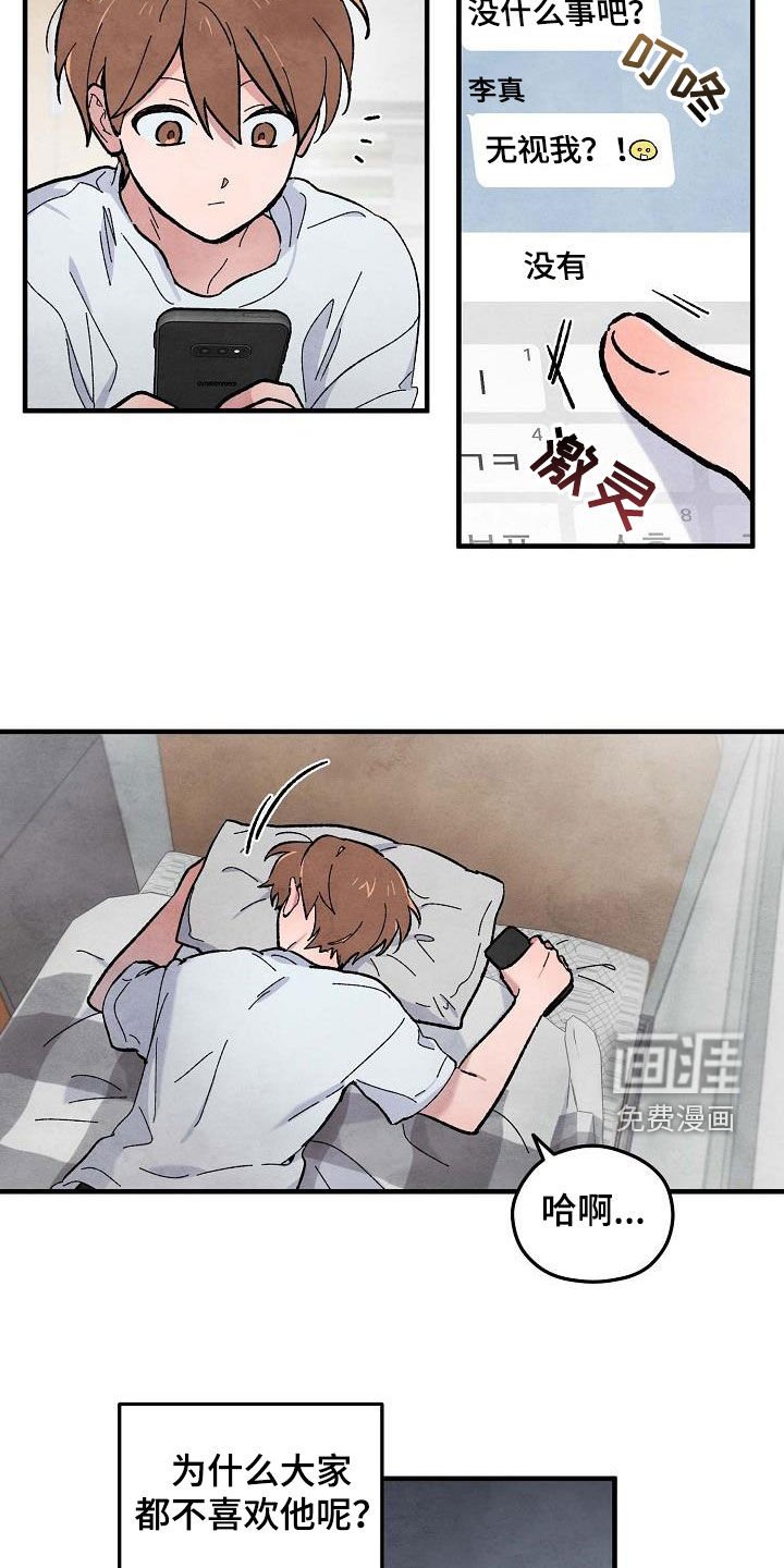 第15章：和传闻不一样