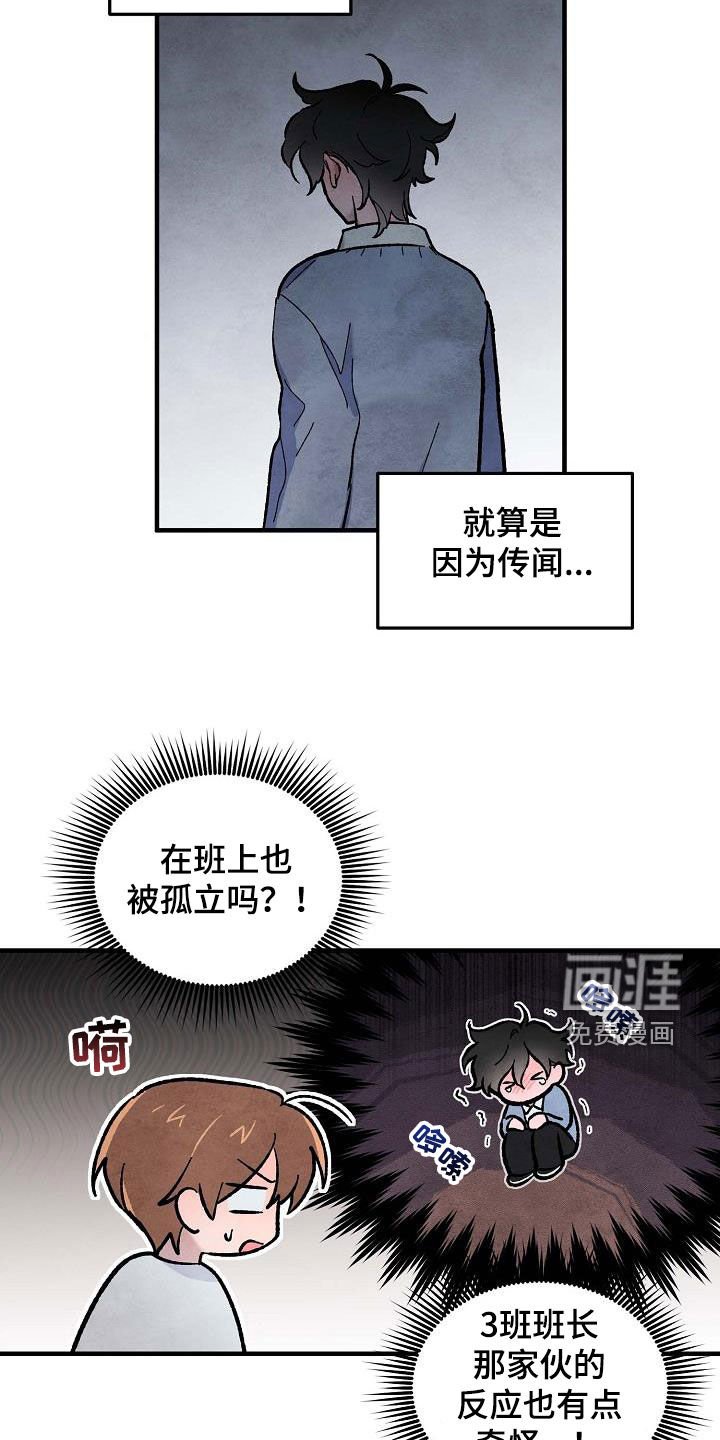 第15章：和传闻不一样