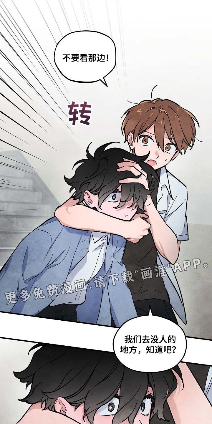 第16章：不要看那边