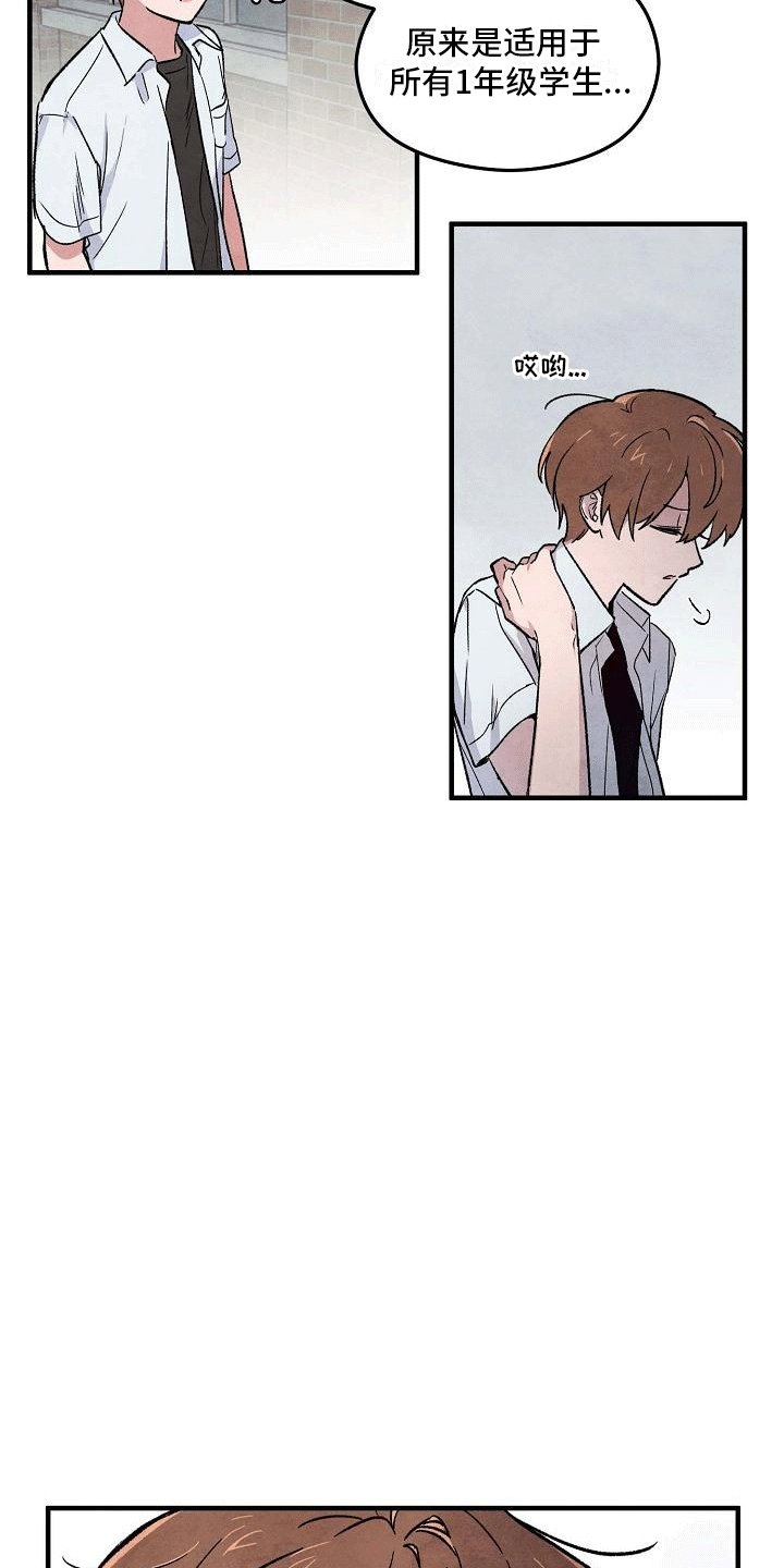 第2章：开学见面