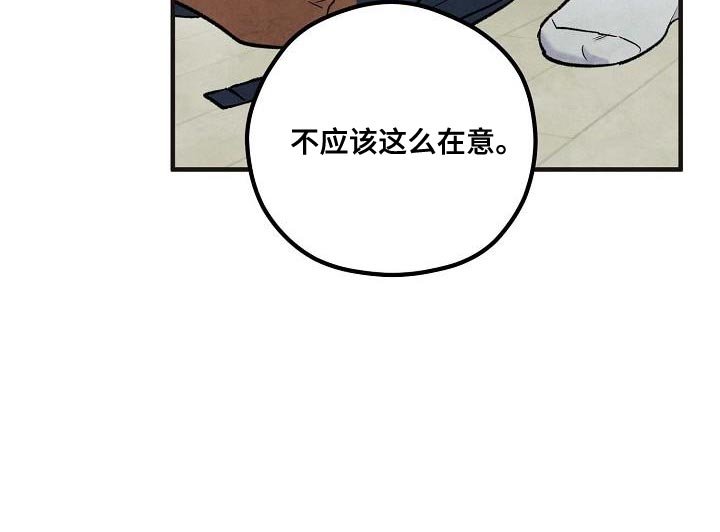 第22章：不应该这么在意