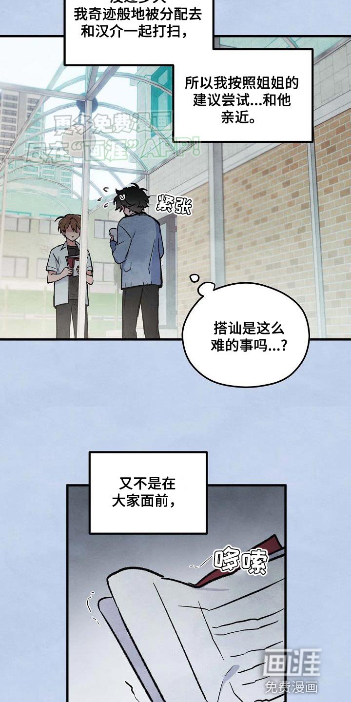 第27章：想要更亲近