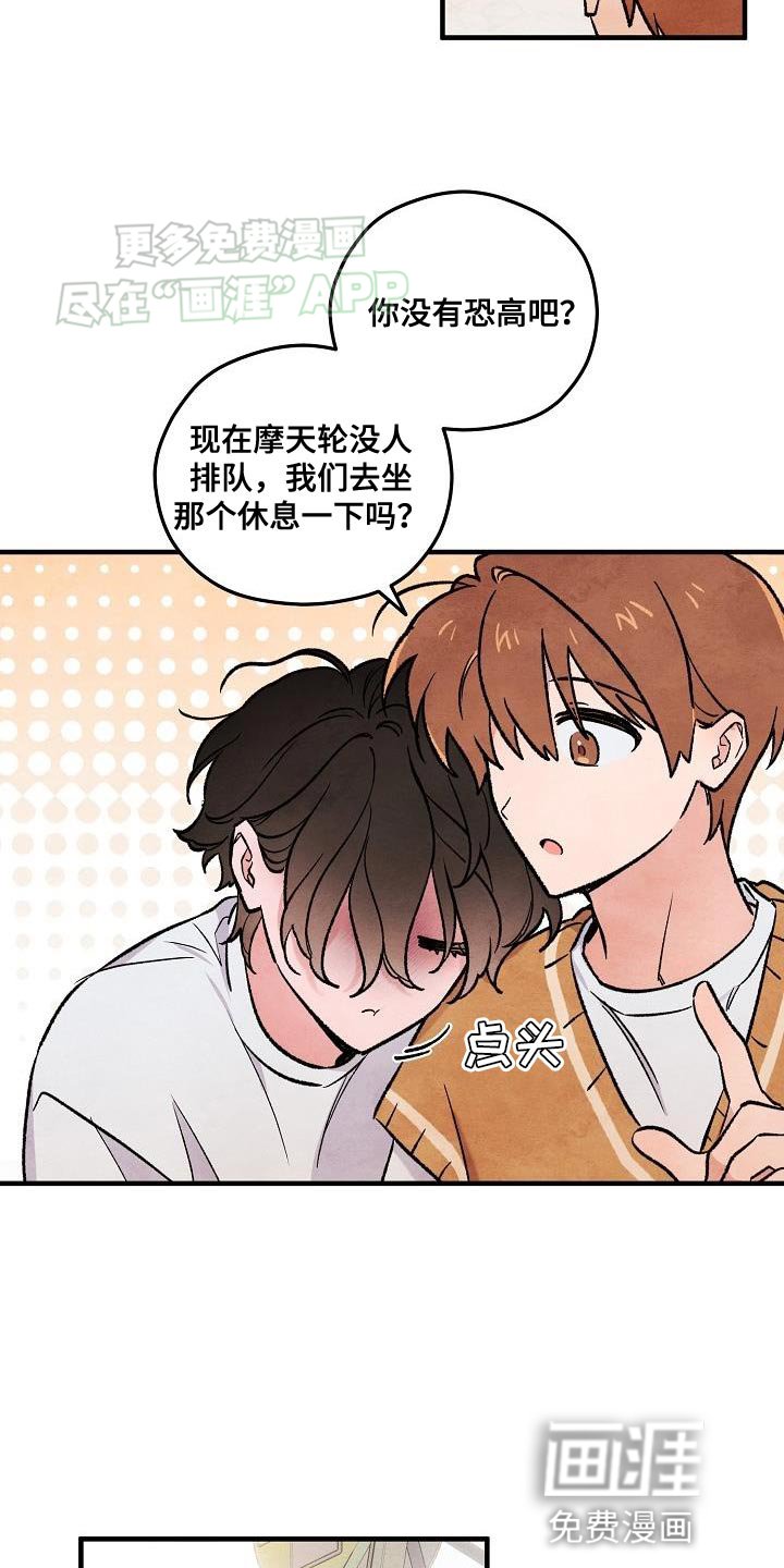 第32章：摩天轮