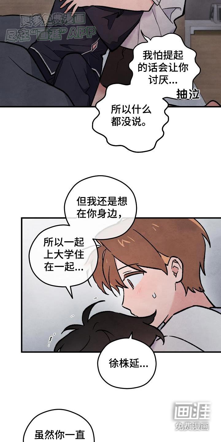 第38章：【番外】哭泣