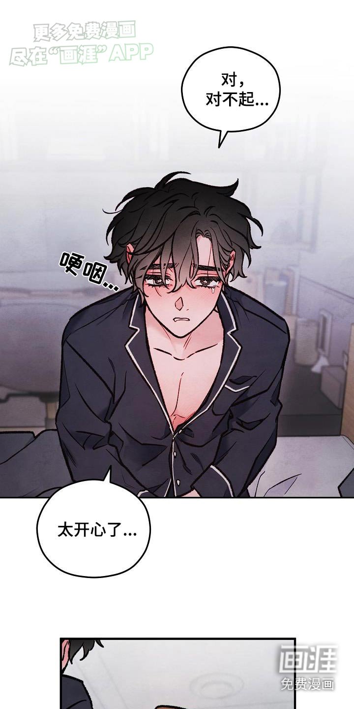 第38章：【番外】哭泣