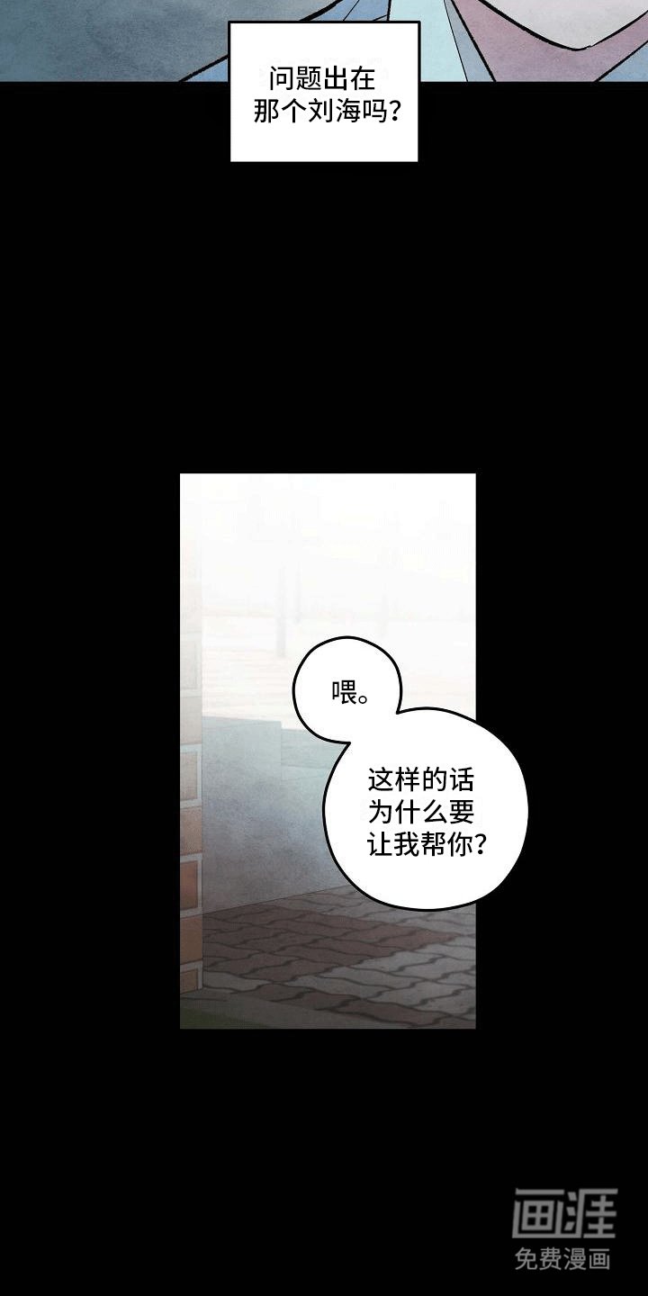 第5章：撩起头发