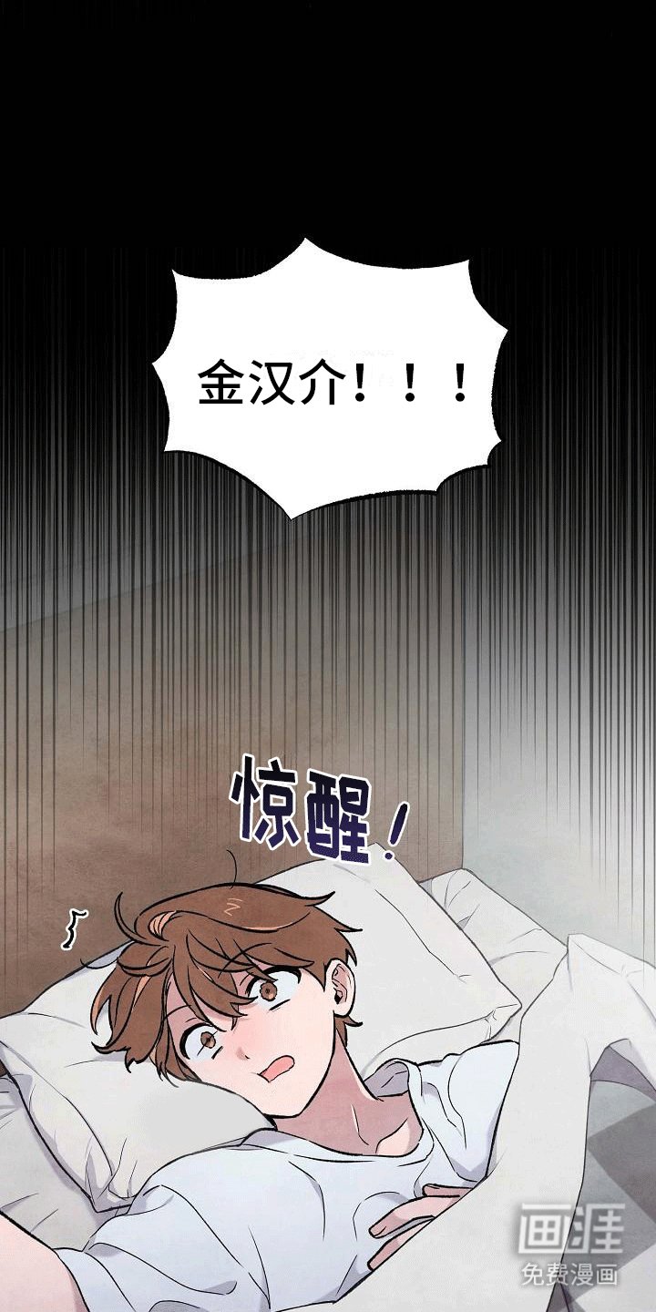 第7章：美梦一场