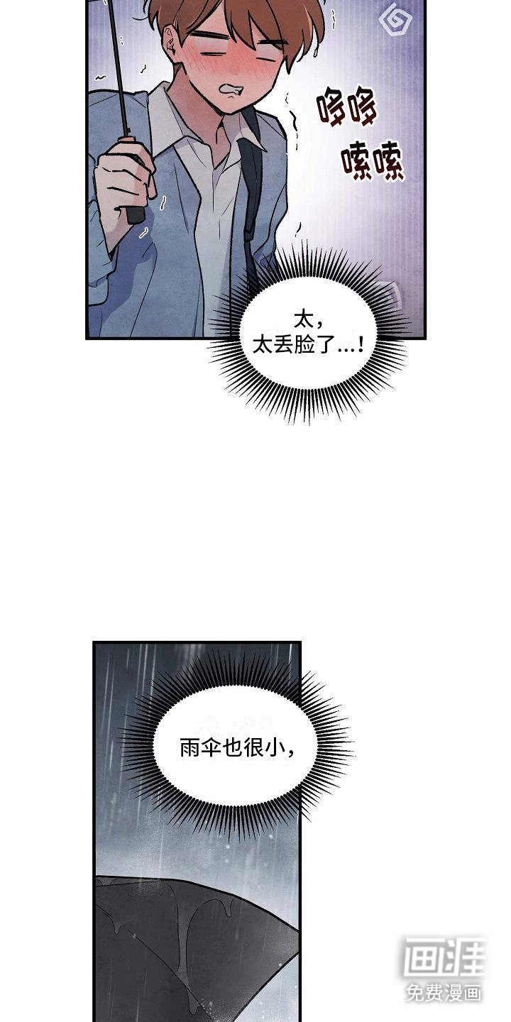 第9章：两人一伞