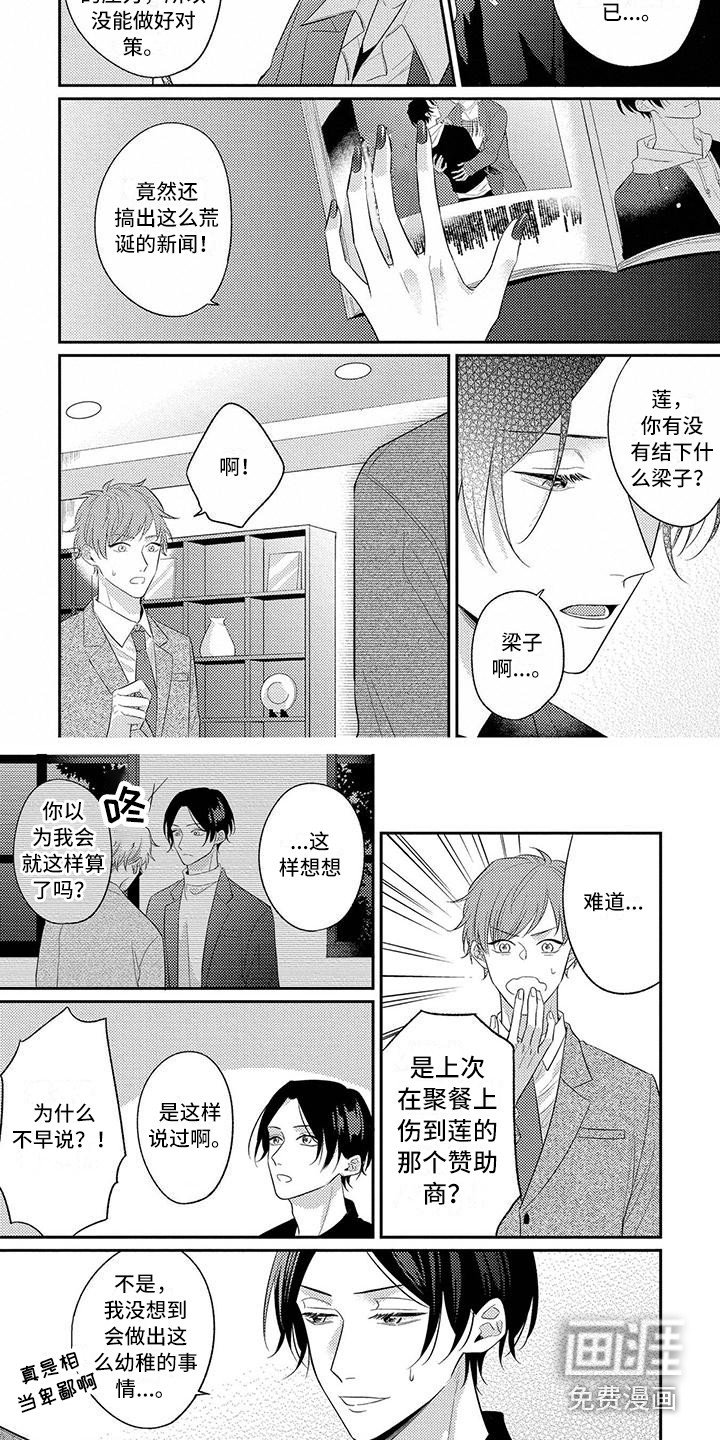 第11章：绯闻