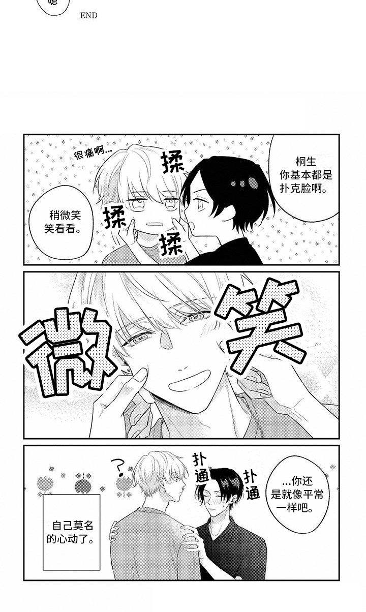 第13章：莫名心动（完结）