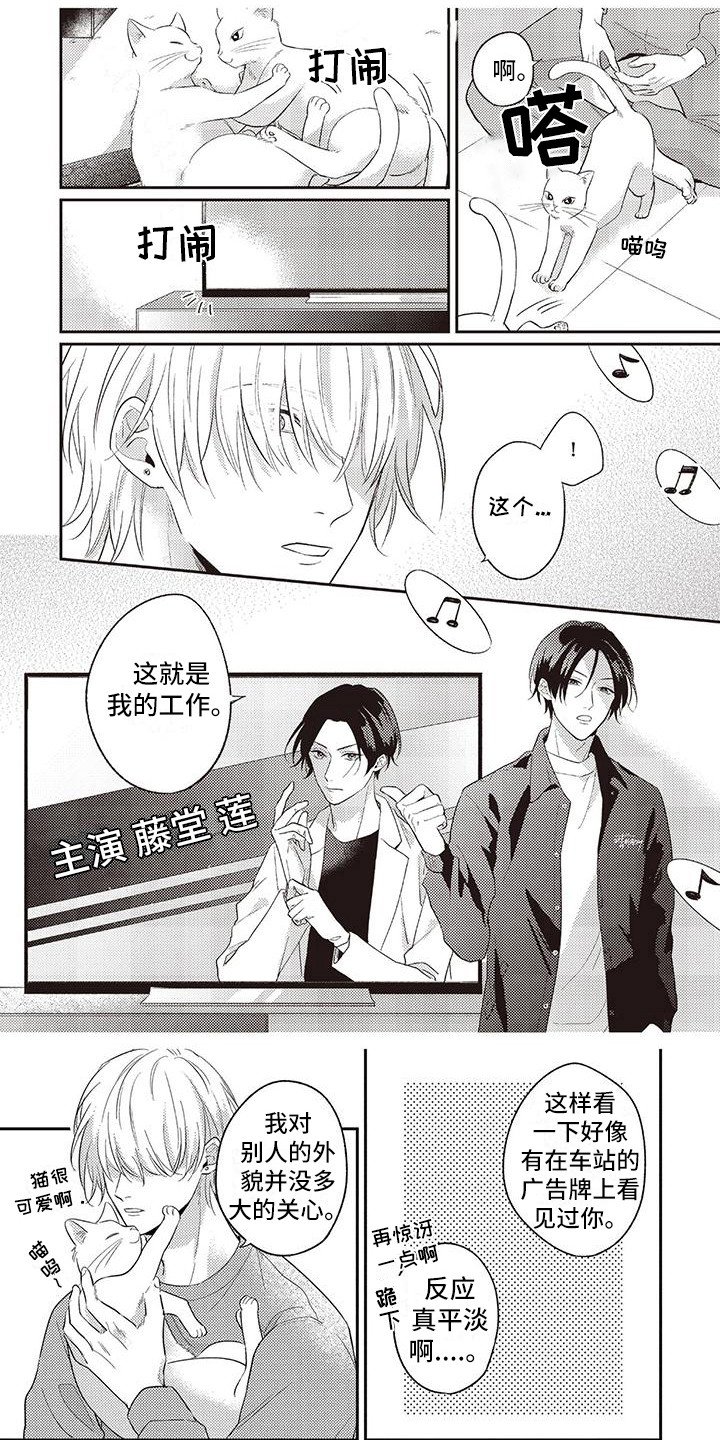 第2章：判若两人