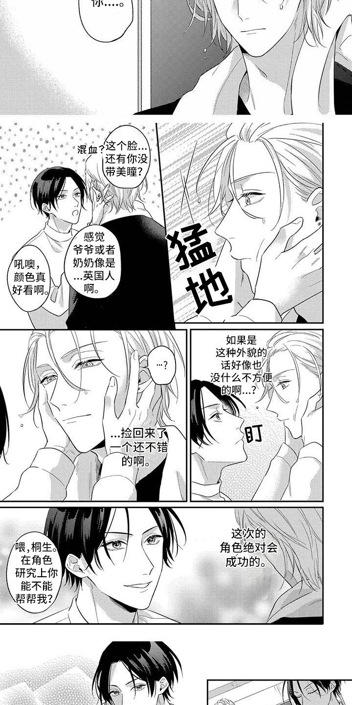 第2章：判若两人