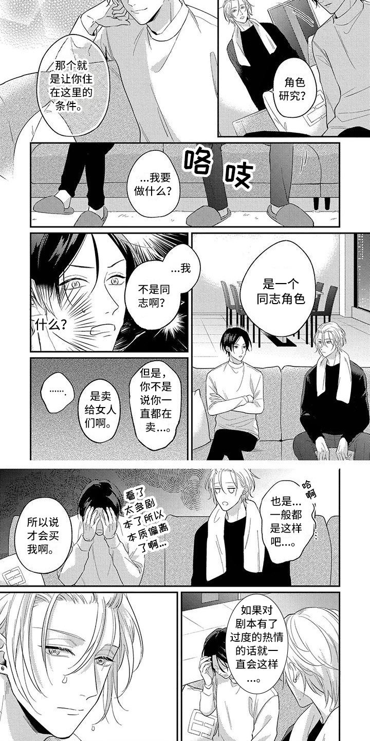 第2章：判若两人