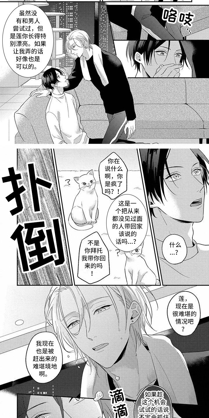 第2章：判若两人