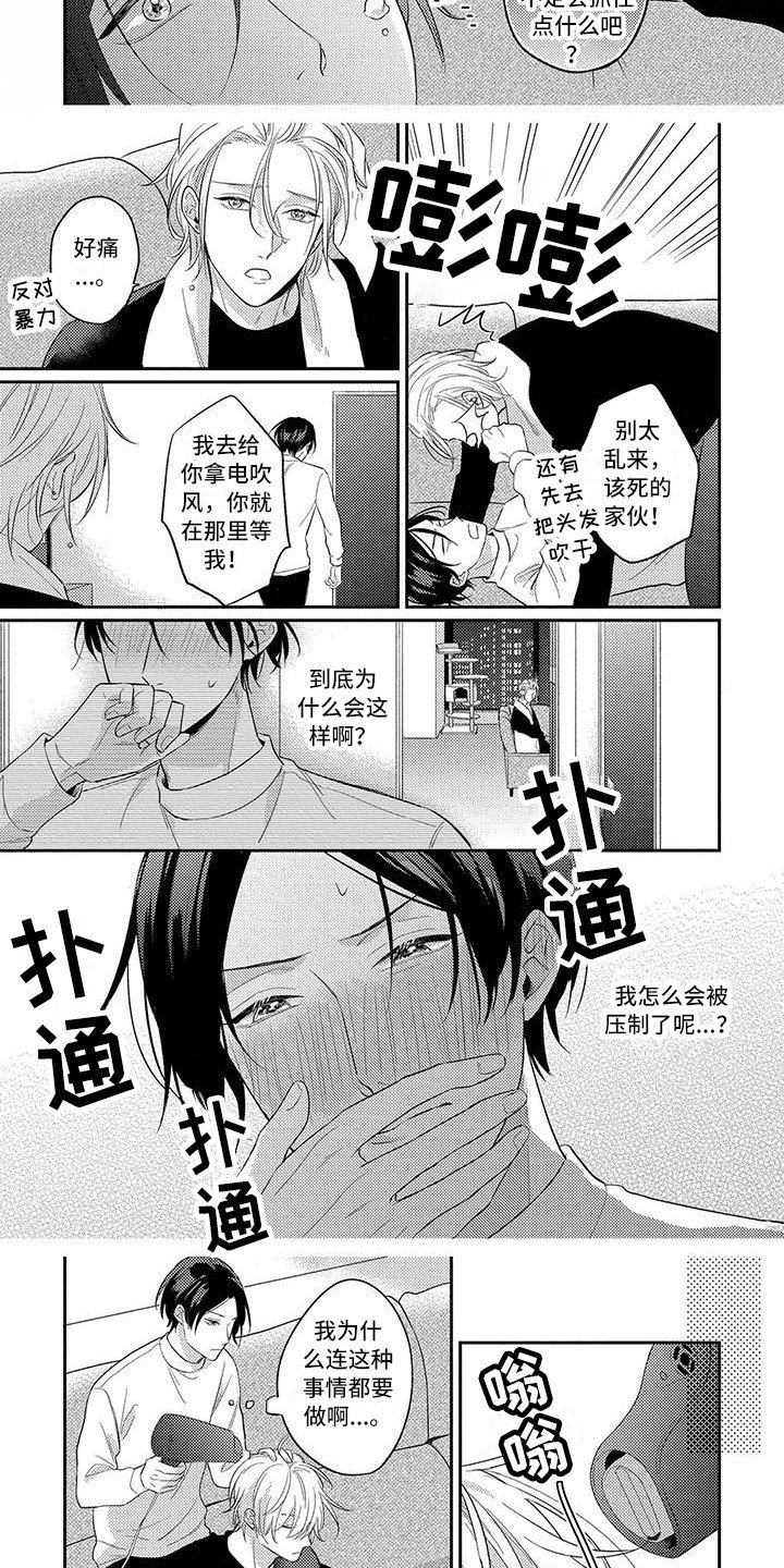 第2章：判若两人