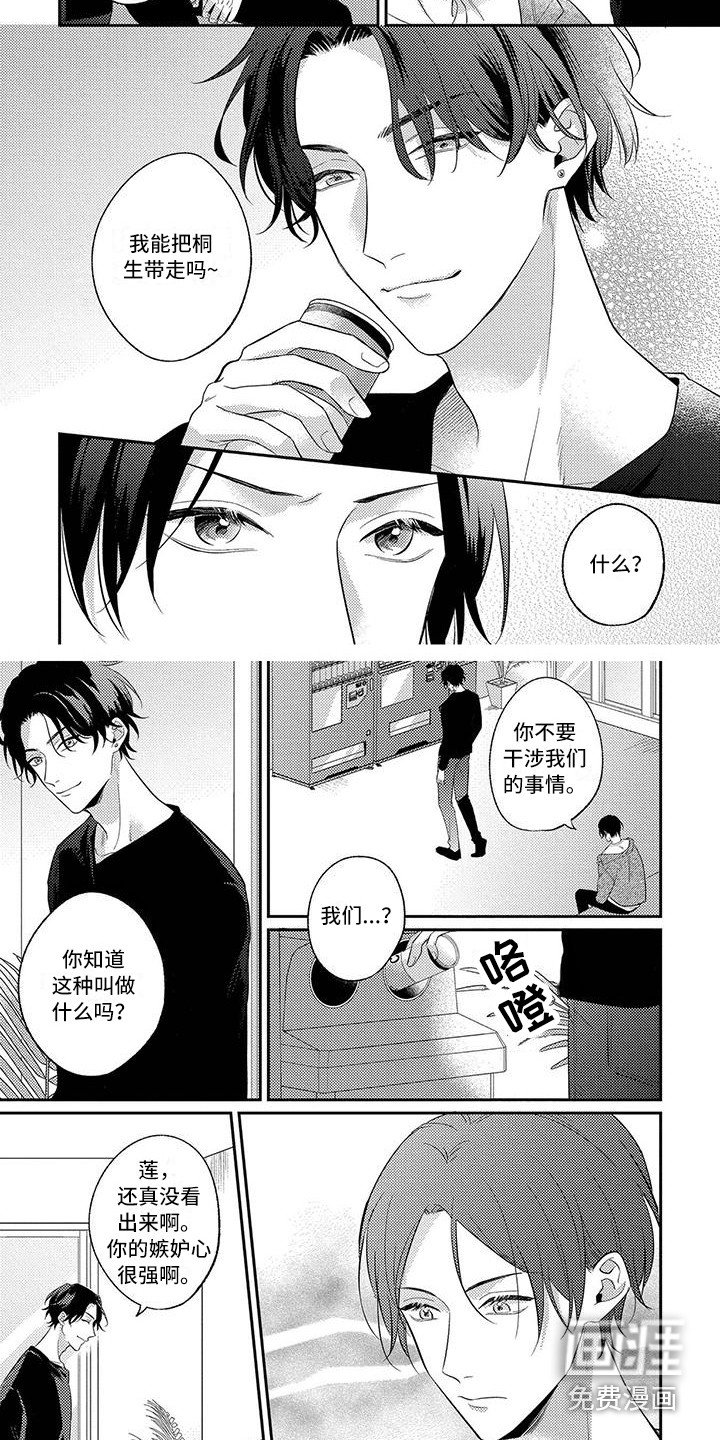 第7章：独占欲