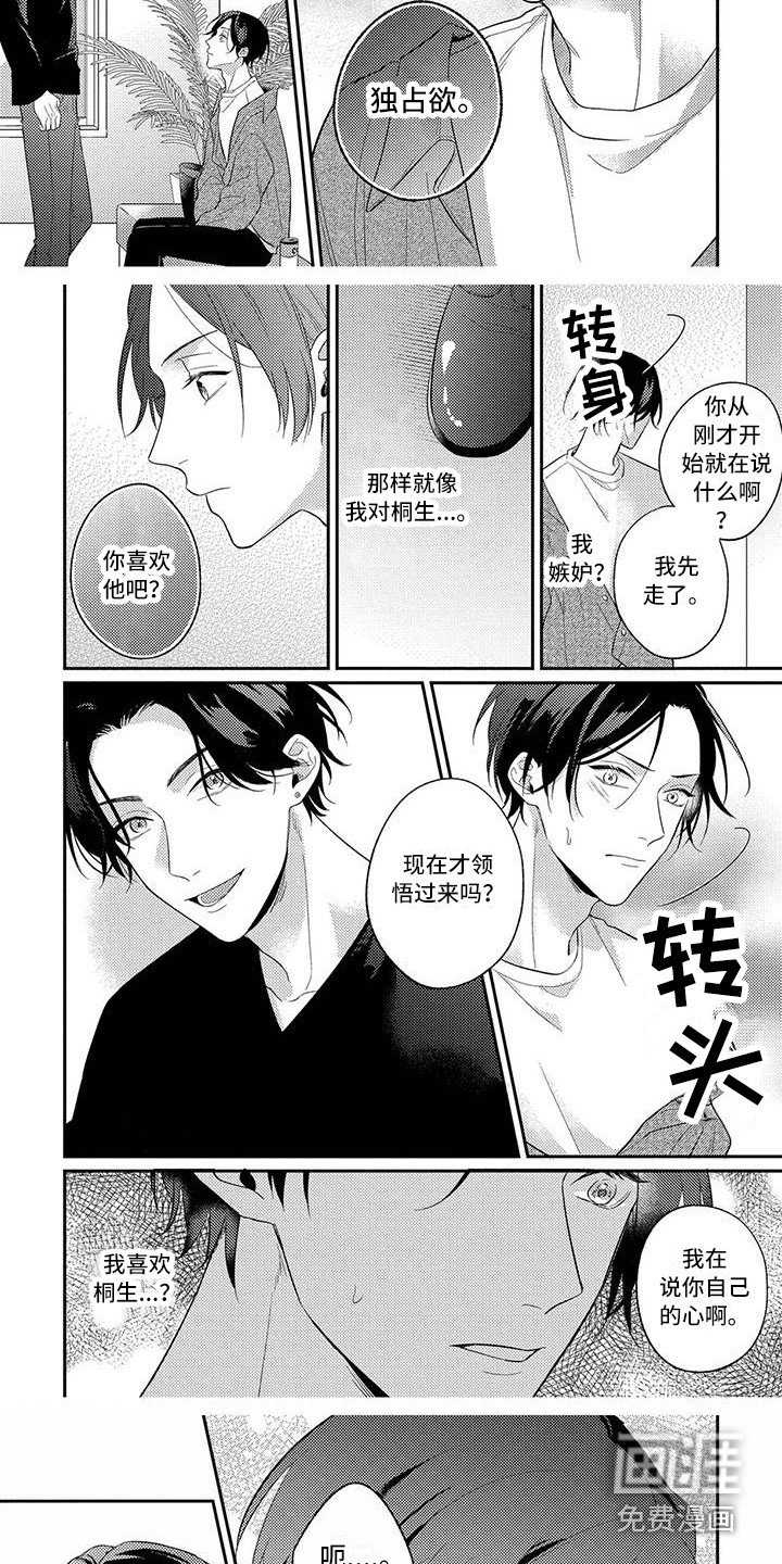 第7章：独占欲