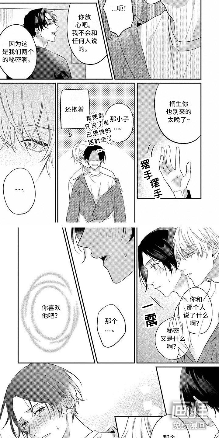 第7章：独占欲