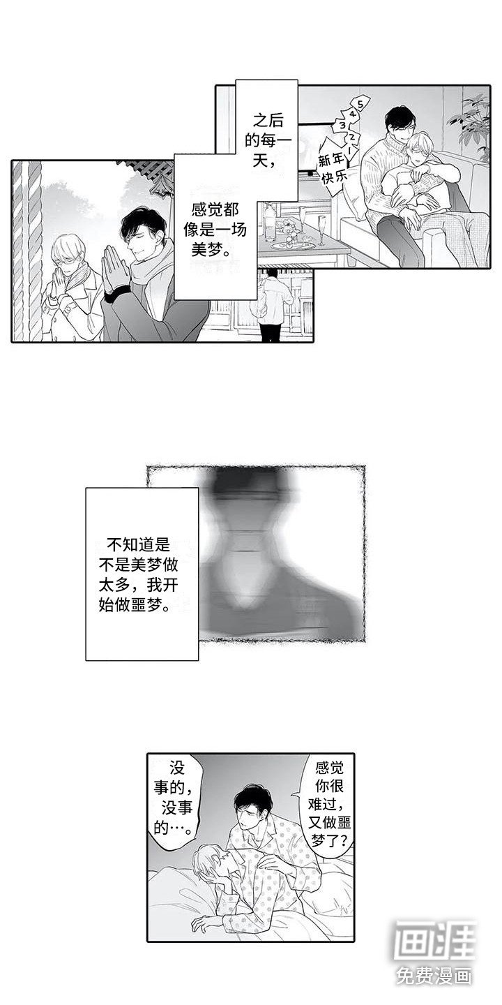 第14章：噩梦