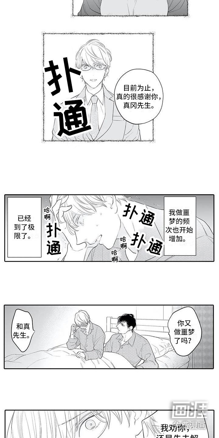 第14章：噩梦