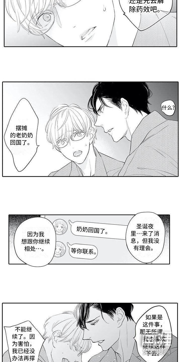 第14章：噩梦