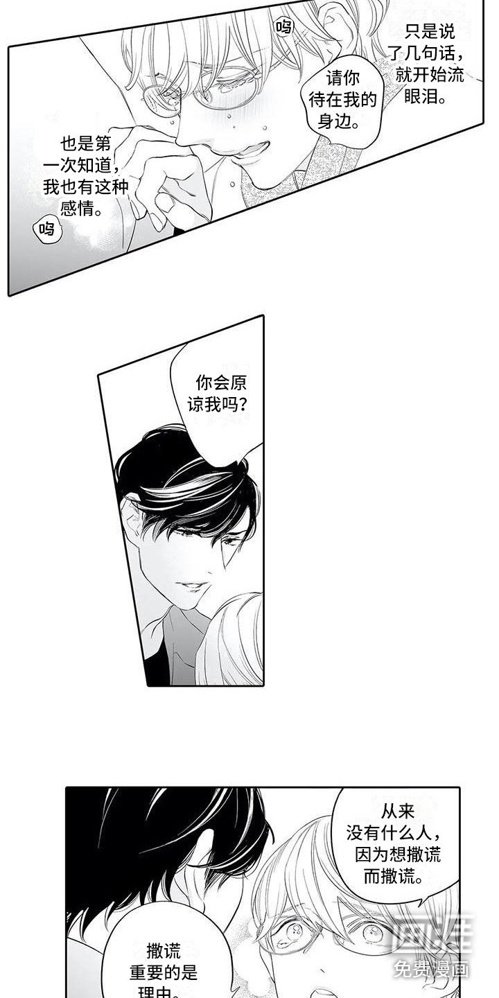 第17章：坦白