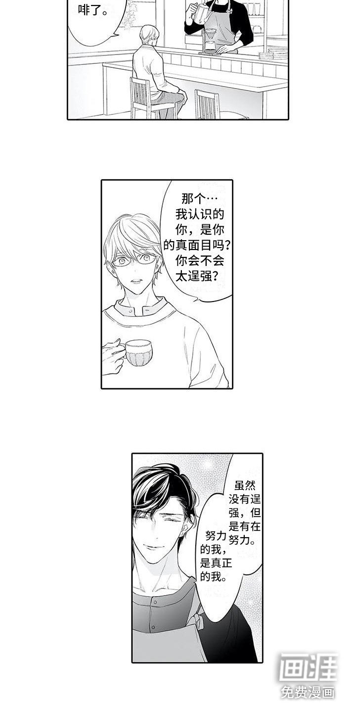 第17章：坦白