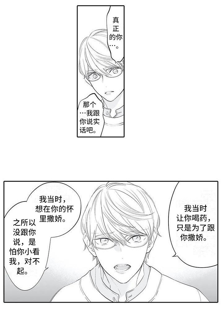 第17章：坦白